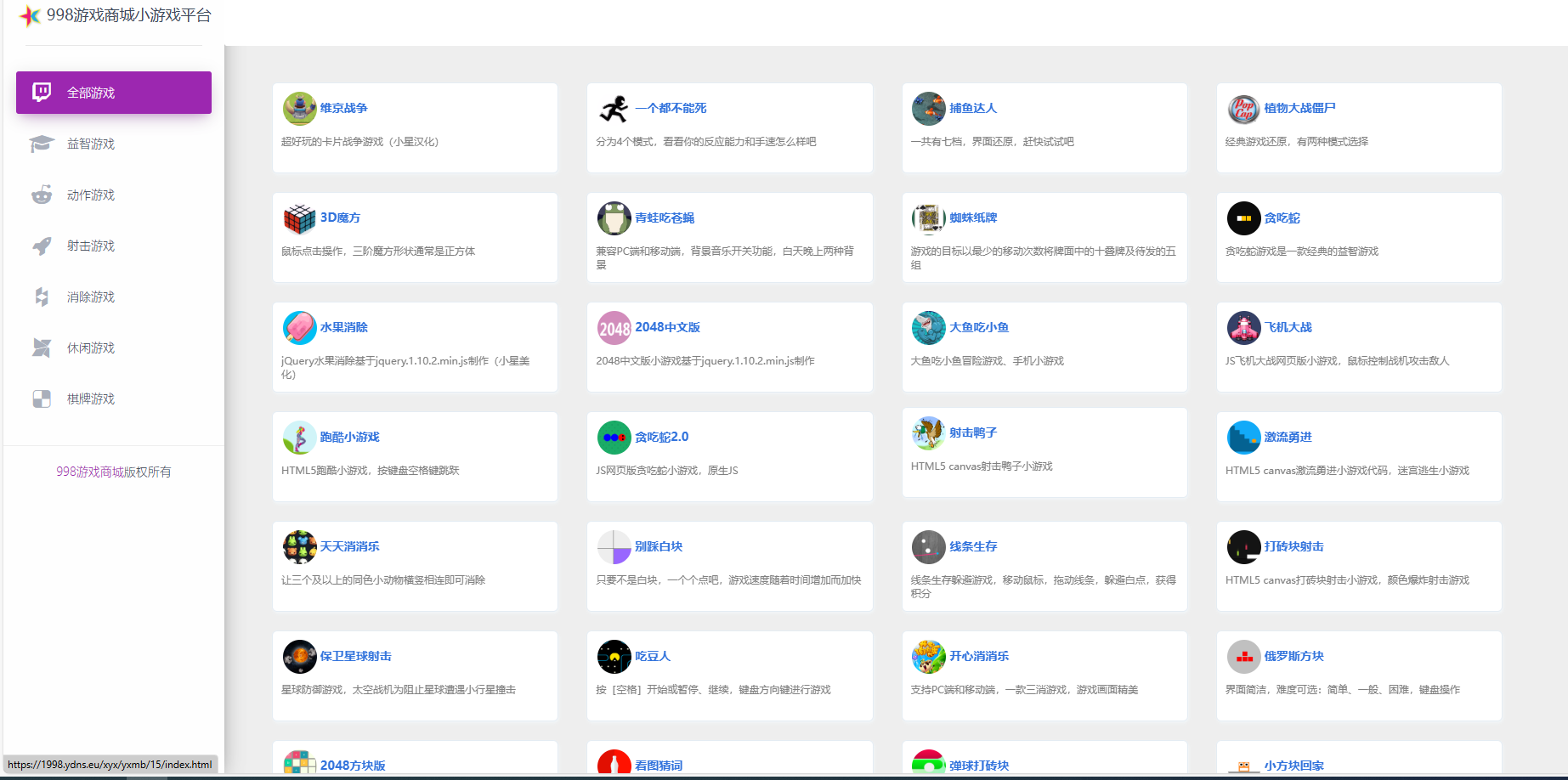 998游戏商城小游戏平台截图