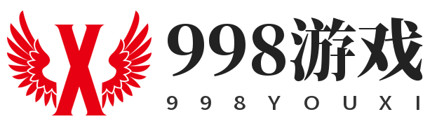 998游戏商城